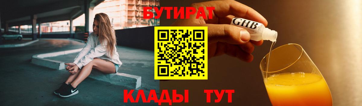 БУТИРАТ буратино Норильск