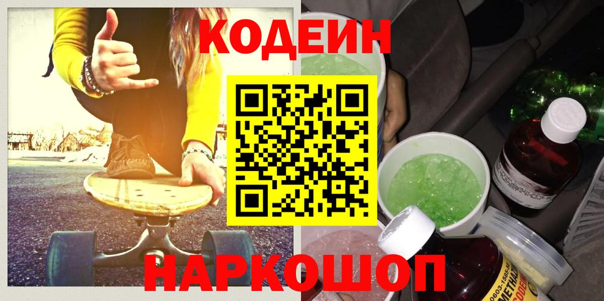 Кодеиновый сироп Lean напиток Lean (лин) Норильск