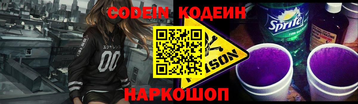 Норильск  Кодеин Purple Drank  Кодеиновый сироп Lean Purple Drank  Вход с VPN 