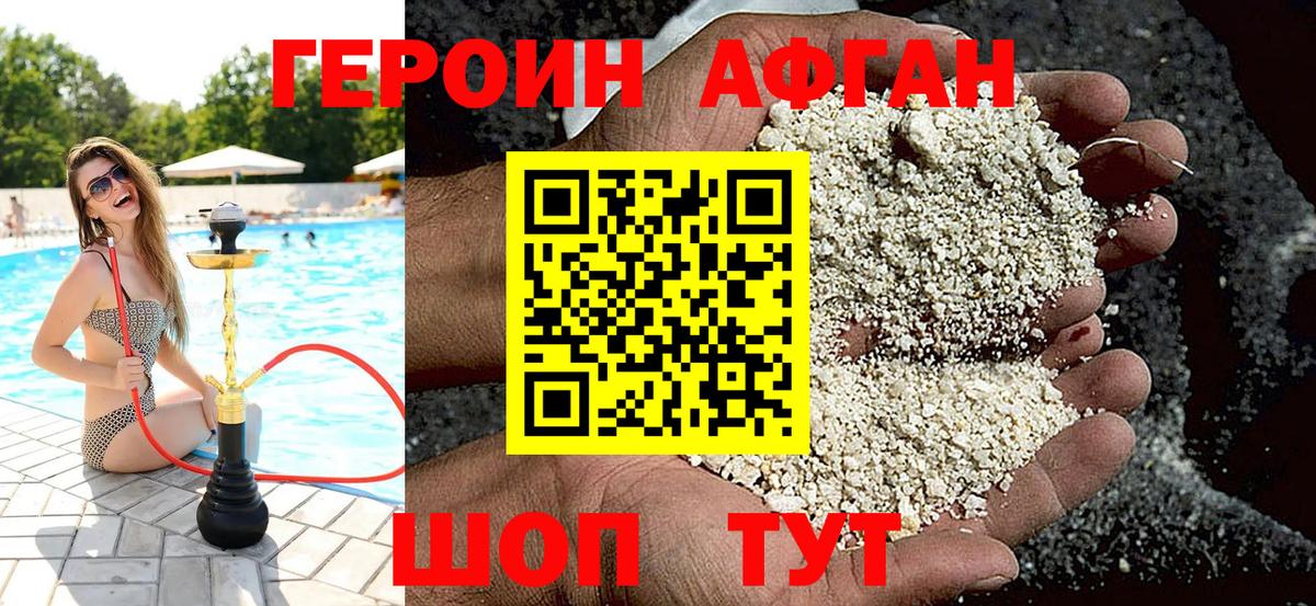 Героин VHQ Норильск