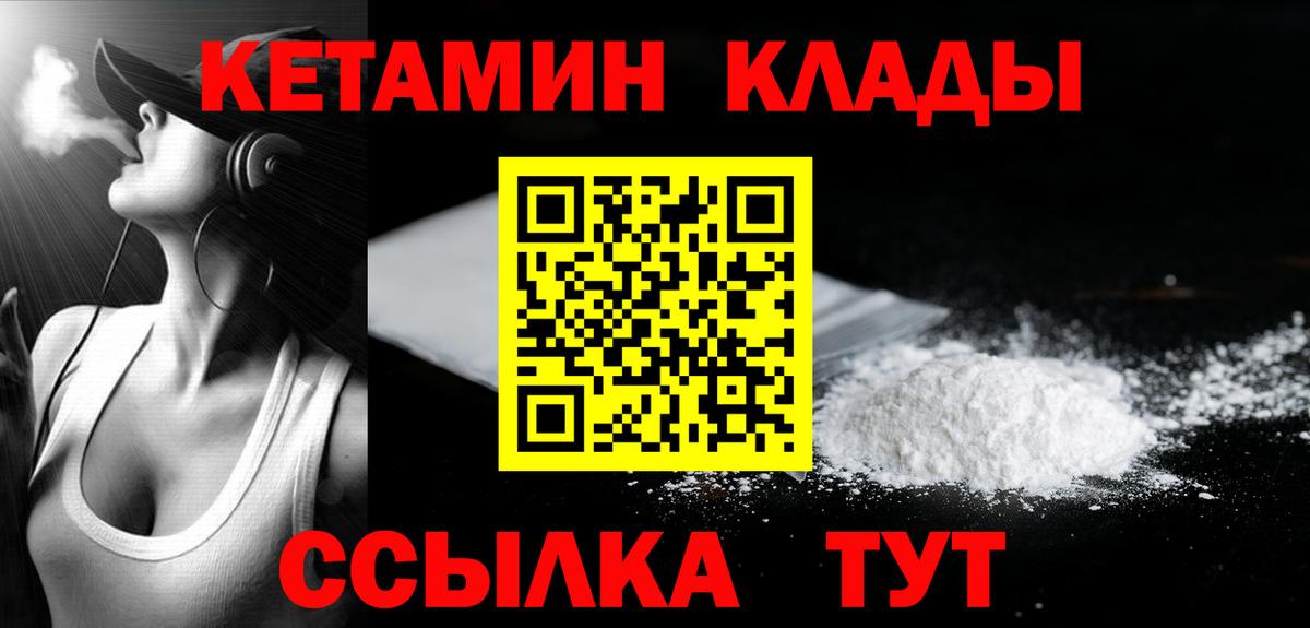 Кетамин ketamine Норильск