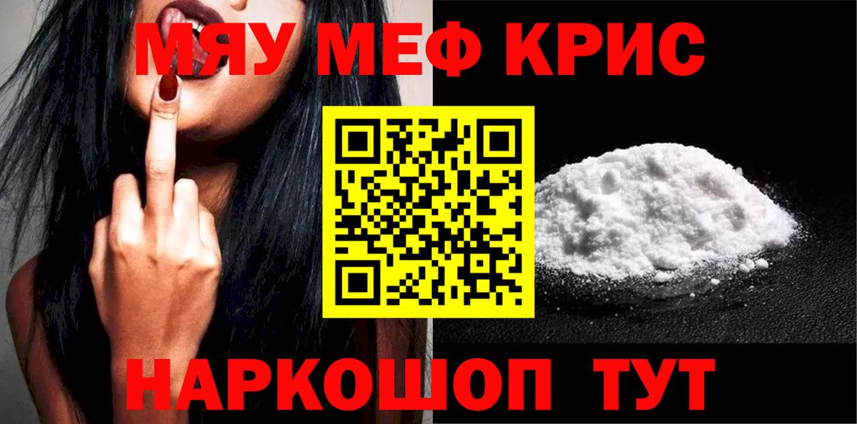 МЕФ кристаллы Норильск
