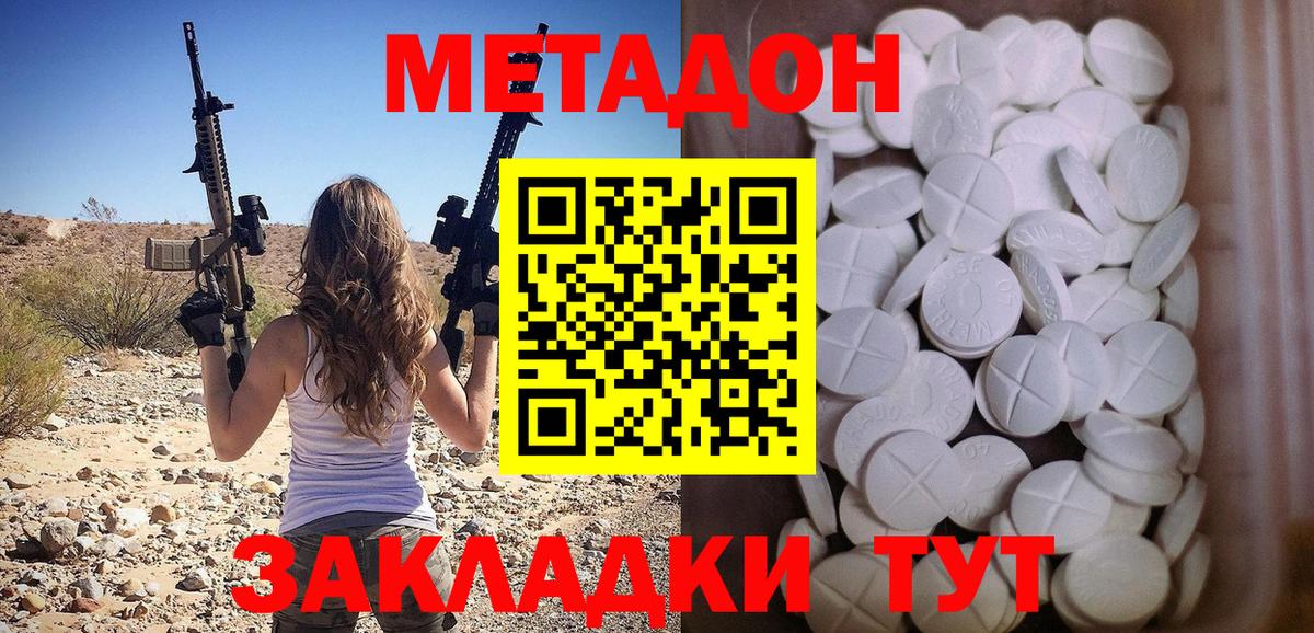 Норильск  Метадон methadone  Вход с VPN  Метадон белоснежный 